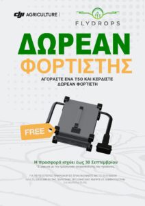 DJI AGRAS T50 SUMMER OFFER